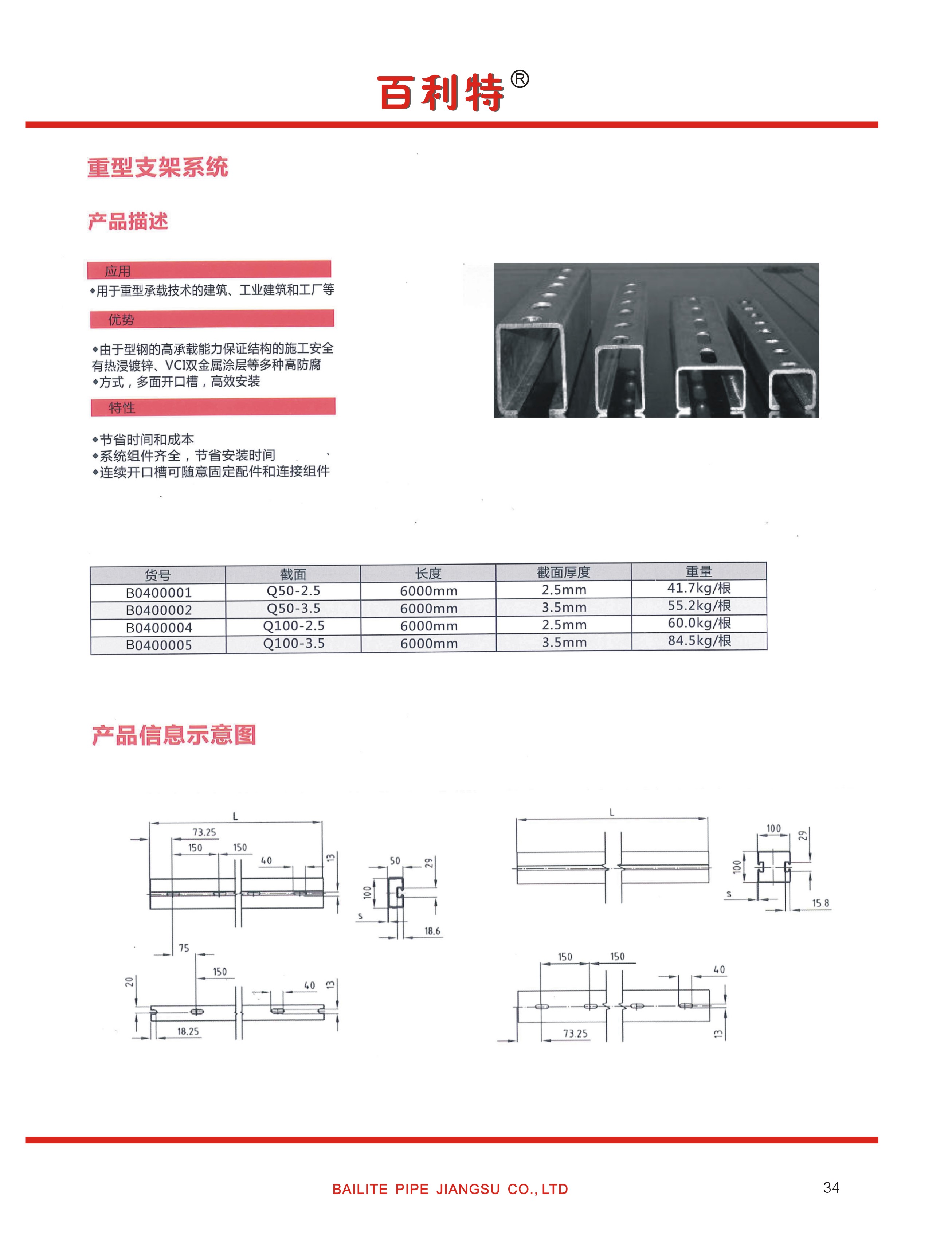 重型支架系统