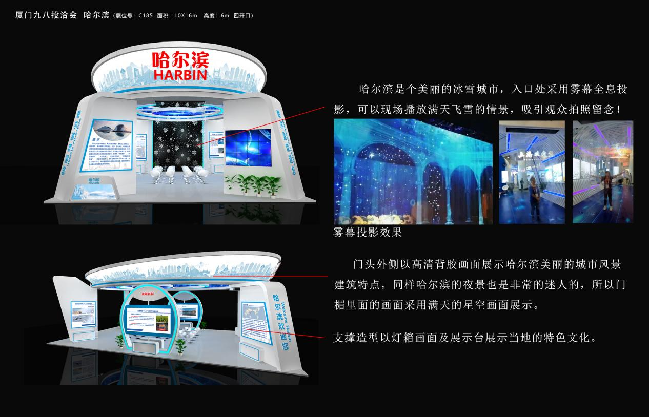 厦门9.8投洽会展位设计搭建—哈尔滨企业和投资服务局